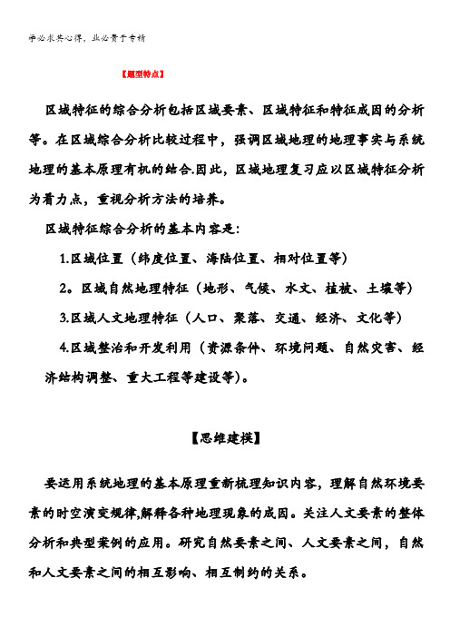 2013年高考地理考前冲刺大题精做 专题10 区域地理为主综合题(教师版)含答案