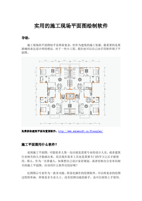 简单实用的施工现场平面图绘制软件