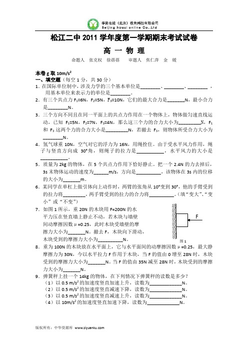 上海市松江二中11-12学年高一上学期期末考试 物理试题