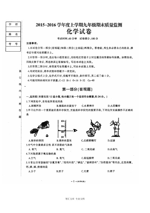 营口市2016九年级化学期末试卷及答案