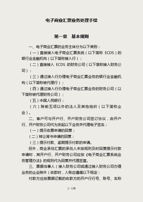 电子商业汇票业务处理手续