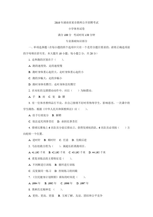 中小学体育教师真题试卷第23套