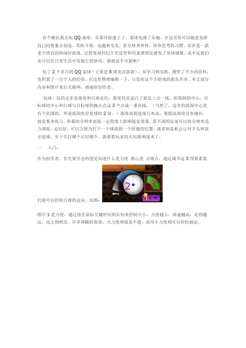 2D桌球技巧