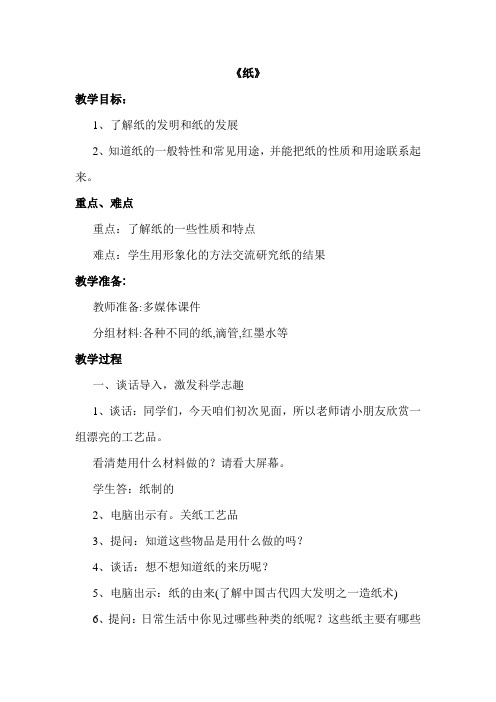 苏教版小学科学三年级上册《纸》课堂实录