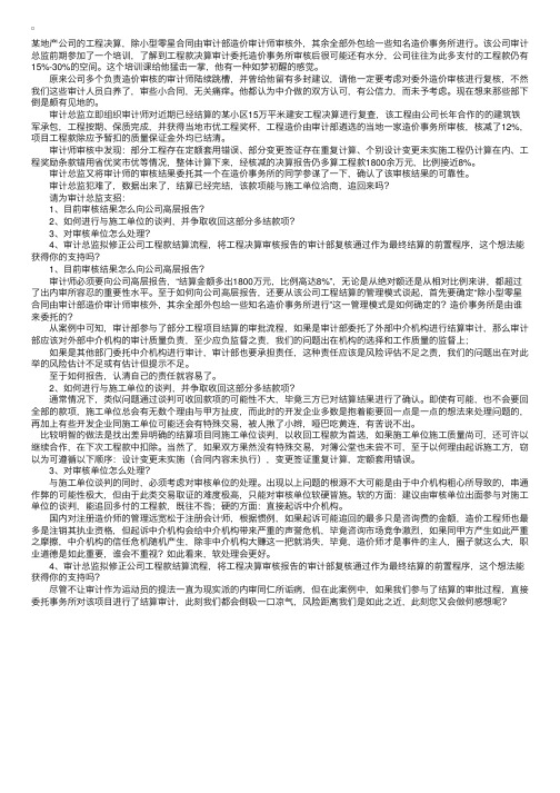 案例讨论：已结算工程款，事后审计核减如何追讨