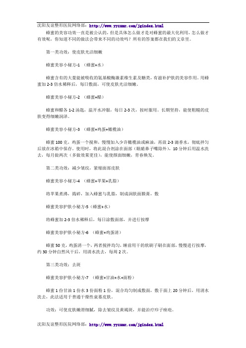 蜂蜜美容小秘方