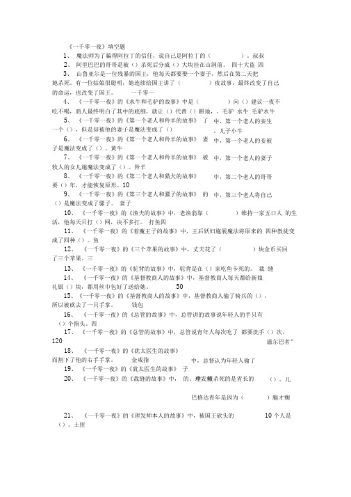 完整word版一千零一夜阅读试题及答案全推荐文档