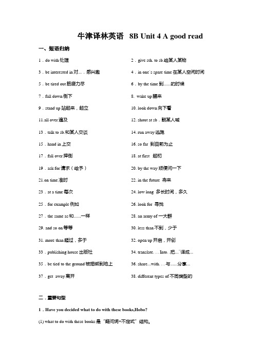 牛津译林英语8B Unit4 A good read 知识点