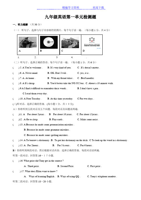 人教版九年级英语第一单元测试题及答案