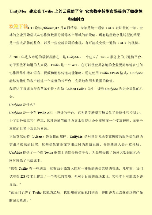 UnifyMe:建立在Twilio上的云通信平台 它为数字转型市场提供了敏捷性和控制力