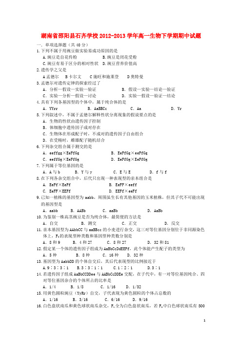 湖南省邵阳县石齐学校高一生物下学期期中试题(无答案)