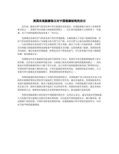 美国实现能源独立对中国能源结构的启示