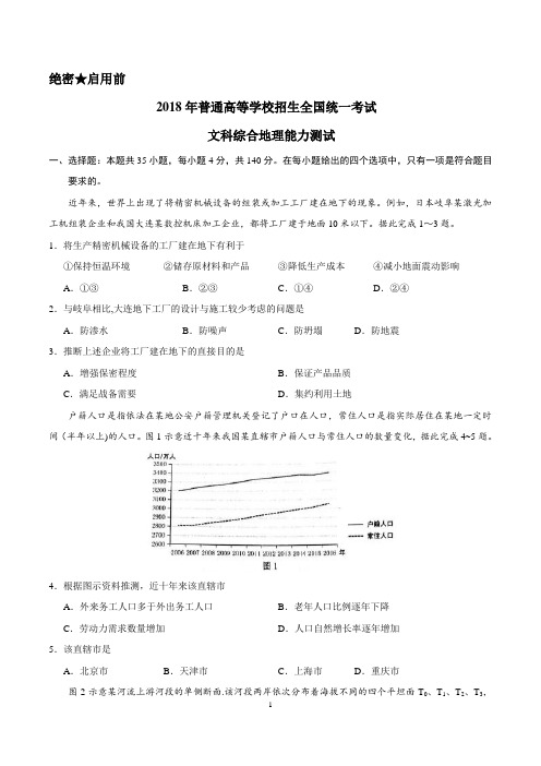 2018年全国卷Ⅰ文综高考地理试题文档版(含答案)