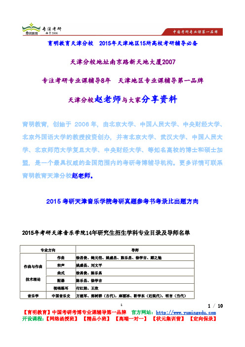 2015考研天津音乐学院考研真题参考书考录比出题方向
