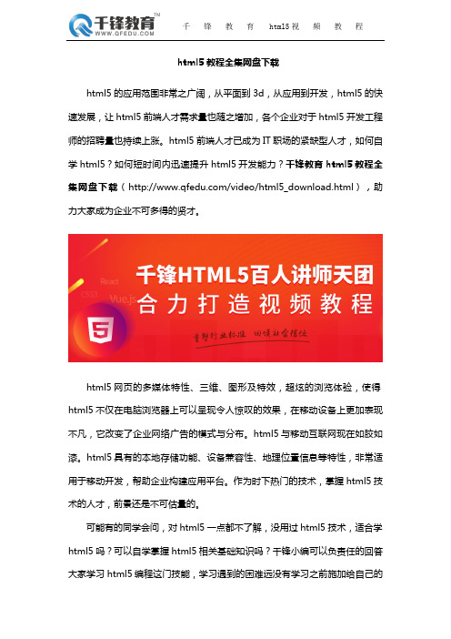 html5教程全集网盘下载