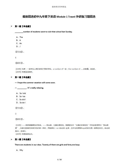 最新精选初中九年级下英语Module 1 Travel外研版习题精选