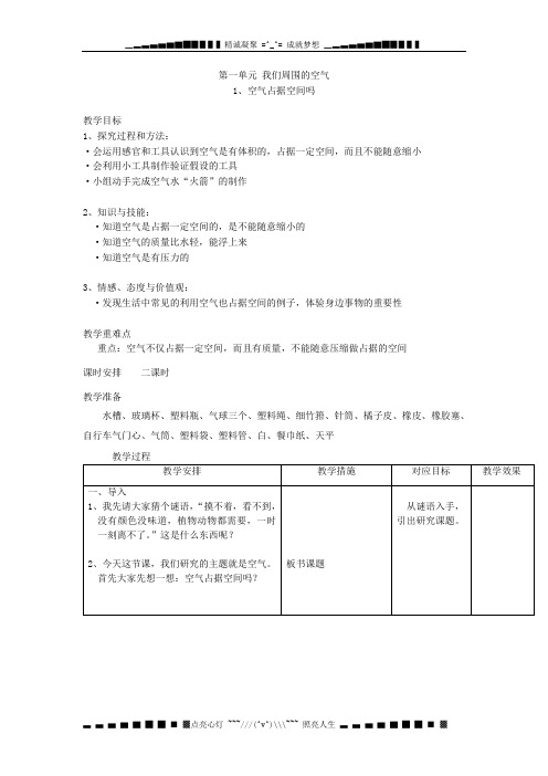 苏教版科学四年级上全册教案