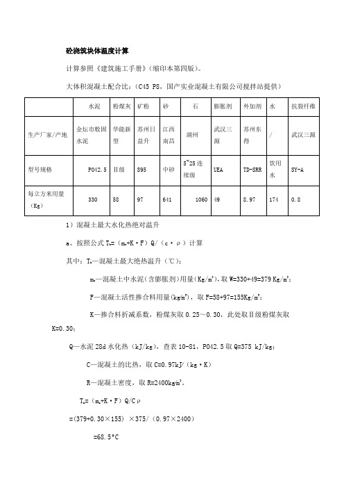 砼温度计算