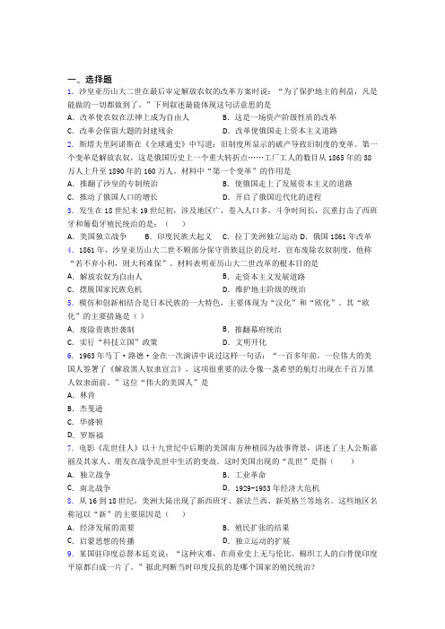 新中考九年级历史下第一单元殖民地人民的反抗与资本主义制度的扩展模拟试题(带答案)