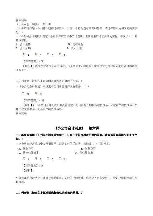 小企业会计制度继续教育考试答案