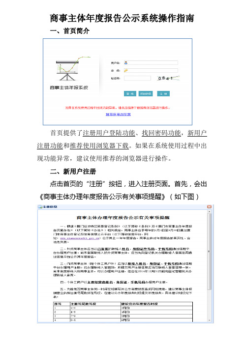 商事主体年度报告公示系统操作指南