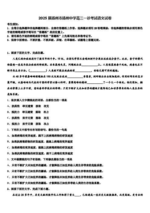 2025届扬州市扬州中学高三一诊考试语文试卷含解析