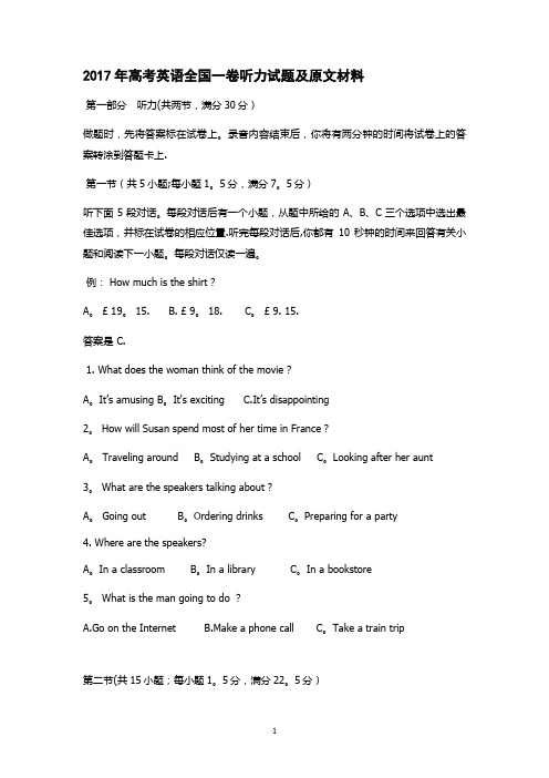 2017年高考英语全国一卷听力试题及原文材料