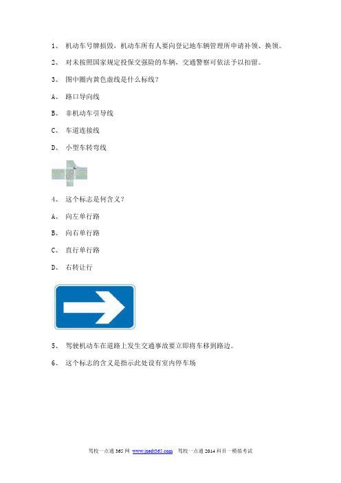 太原驾校科目一试题