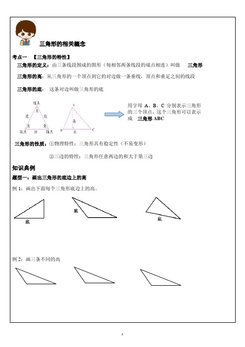 小学四年级数学三角形的分类(知识点梳理+典型例题)