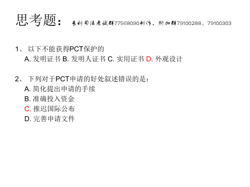 PCT思考题带答案