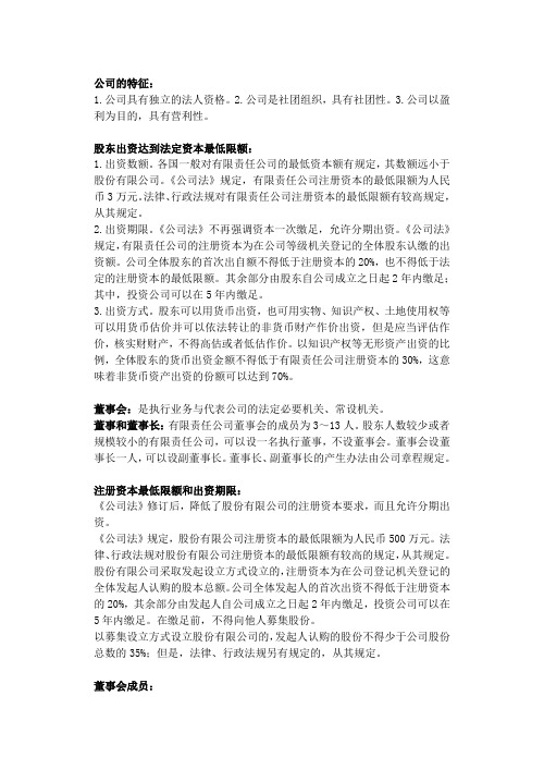 经济法考试重点