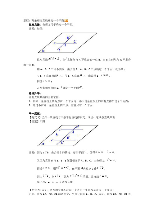 空间点、直线、平面之间的位置关系 经典例题与讲解