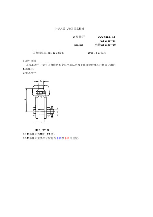 U型挂环