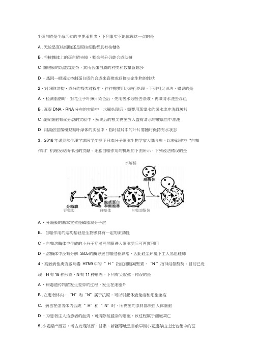 山东省枣庄市2017届高三下学期第一次模拟考试理科综合生物试题(Word版含答案)