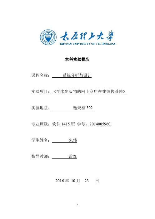 太原理工大学系统分析与设计实验报告2016课案