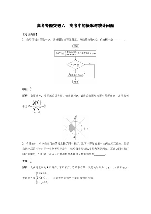 2019版高考数学大一轮复习江苏专版文档：第十一章 统计高考专题突破六 含答案 精品