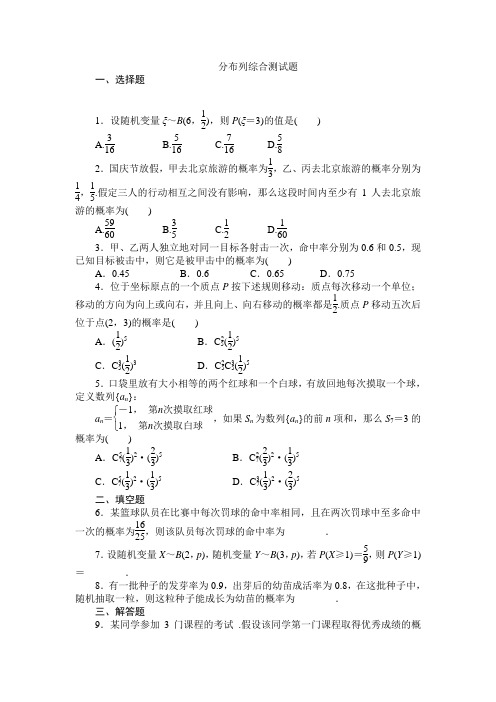 分布列综合测试题 (3)(基础、好用、经典)