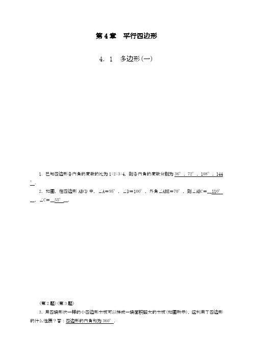 2020—2021年浙教版八年级数学下册《多边形》单元考点练习及答案解析一精品试卷.docx