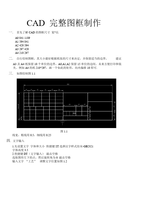 CAD完整图框制作