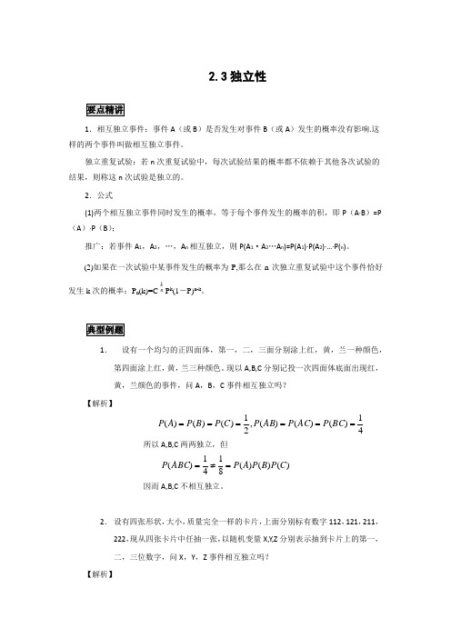 高中数学知识点精讲精析 独立性