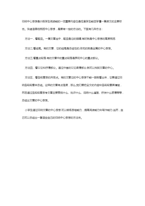 归纳中心思想的5个方法