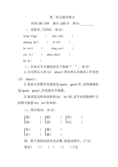 部编四年级语文(下册)第一单元提升练习