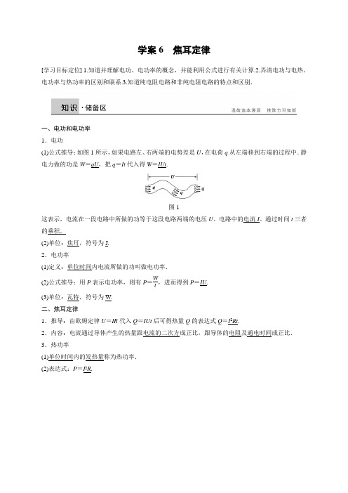 高中物理(人教选修31)  第二章 恒定电流(15课时)第二章  学案6