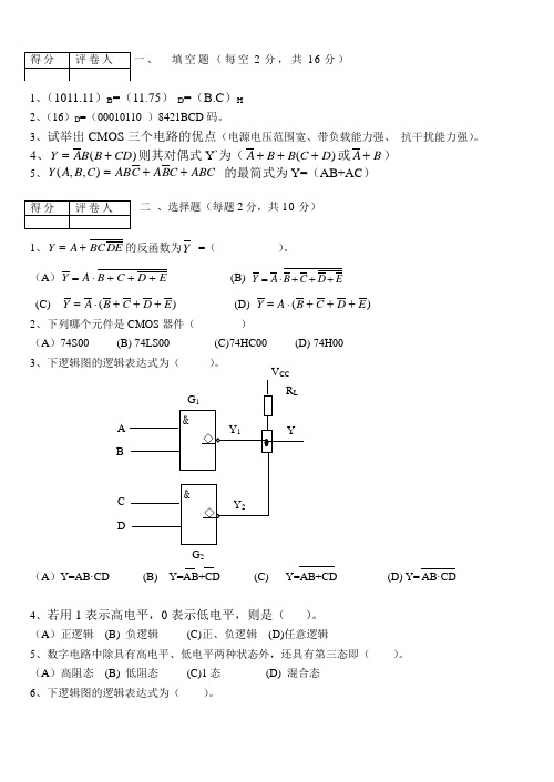 大学数字逻辑试题(有答案)