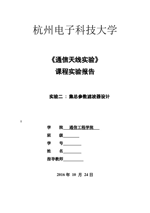 《通信天线实验》实验报告2