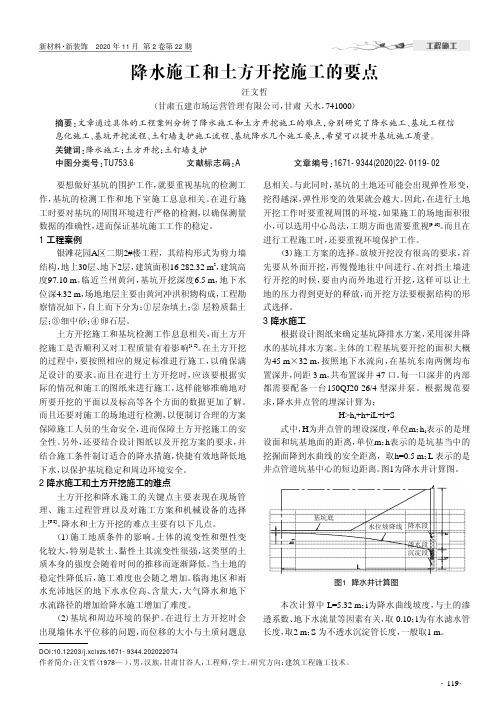 降水施工和土方开挖施工的要点