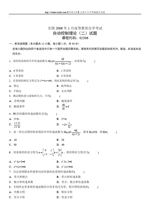 自动控制理论(二)自考试题 (13)