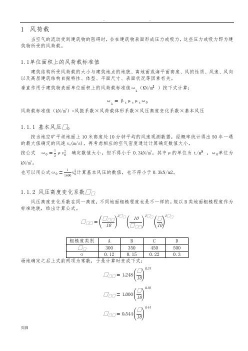 风荷载计算方法与步骤