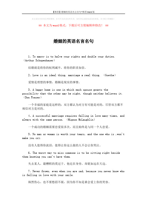 【推荐】婚姻的英语名言名句-推荐word版 (3页)