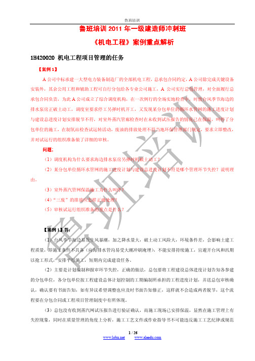 2012《机电工程》案例重点解析